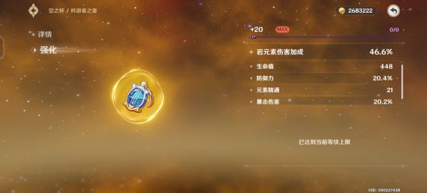 原神阿贝多岩伤杯与防御杯伤害对比分析