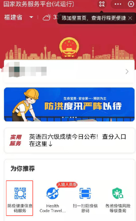 闽政通APP健康码查询分享