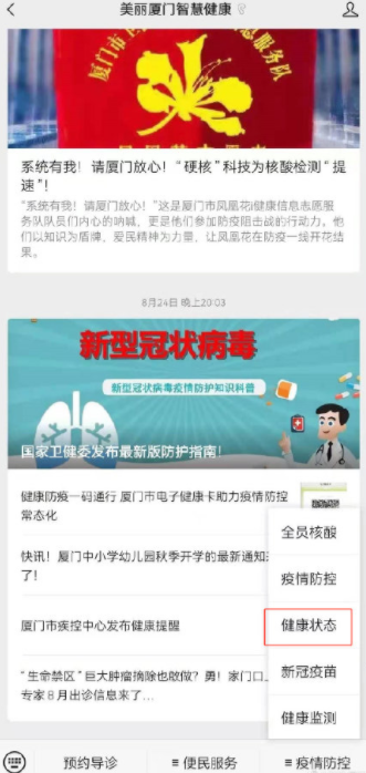 闽政通APP健康码查询分享