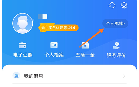 闽政通APP手机号换绑分享