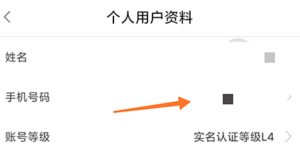 闽政通APP手机号换绑分享