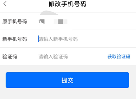 闽政通APP手机号换绑分享