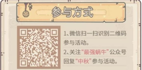 最强蜗牛中秋博饼活动怎么参加