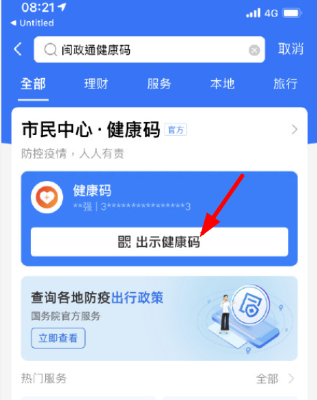 闽政通APP获取用户信息失败解决分享