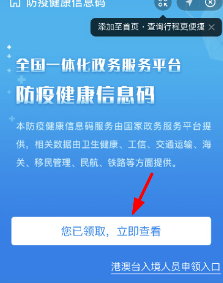 闽政通APP获取用户信息失败解决分享