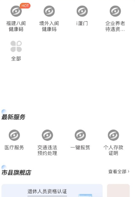 闽政通APP获取用户信息失败解决分享