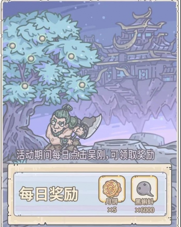最强蜗牛2021年中秋活动都有什么