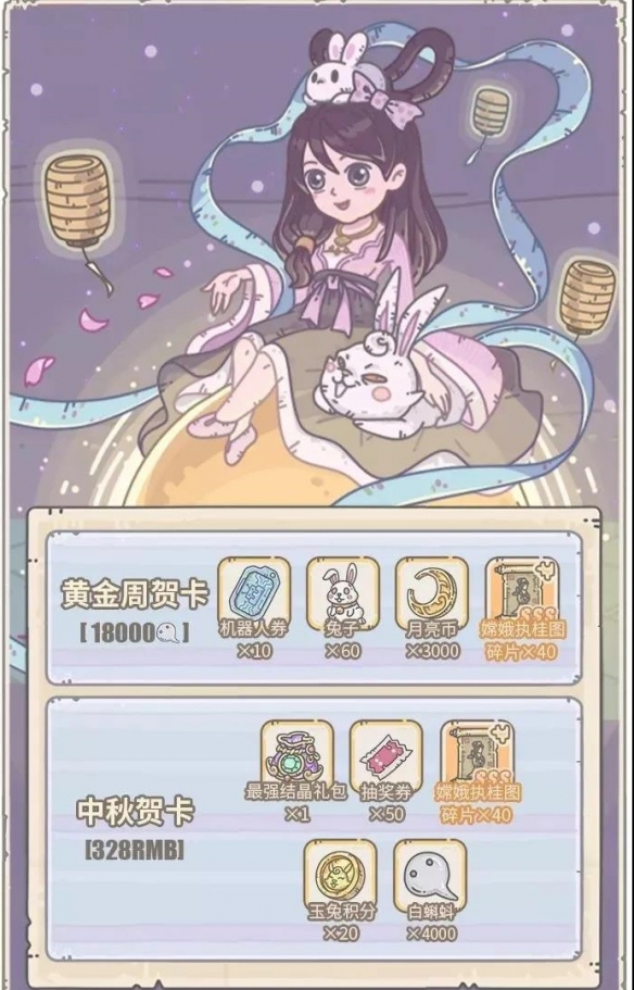最强蜗牛2021年中秋活动都有什么