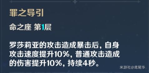 原神罗莎莉亚技能及队伍搭配攻略
