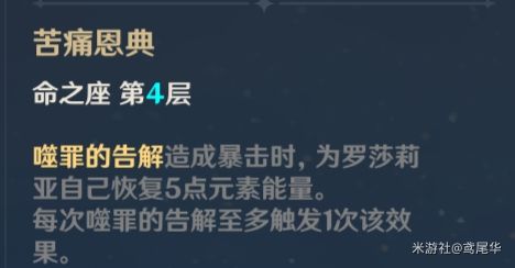 原神罗莎莉亚技能及队伍搭配攻略