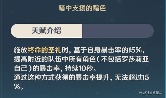 原神罗莎莉亚技能及队伍搭配攻略
