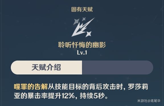 原神罗莎莉亚技能及队伍搭配攻略