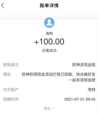 淘特APP邀请新人活动操作分享