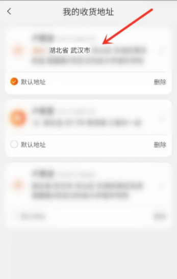 淘特APP收货地址更改操作分享