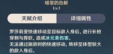 原神罗莎莉亚培养攻略详解
