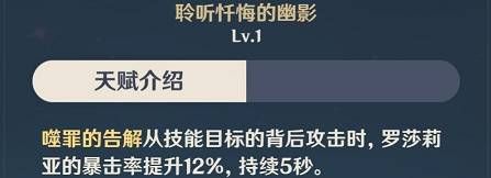 原神罗莎莉亚培养攻略详解