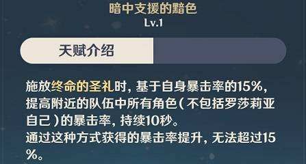 原神罗莎莉亚培养攻略详解