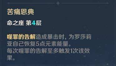原神罗莎莉亚培养攻略详解