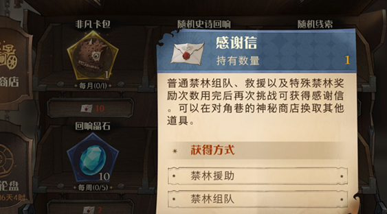 哈利波特魔法觉醒感谢信速刷分享