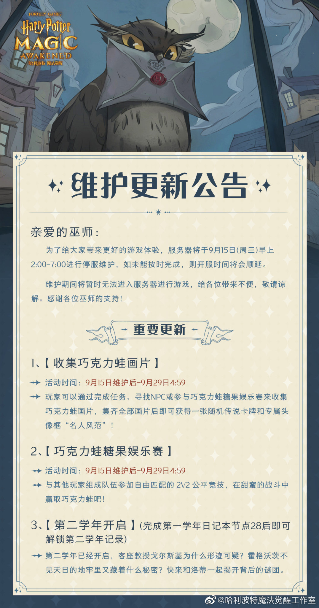 哈利波特魔法觉醒巧克力蛙画片玩法分享