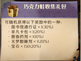哈利波特魔法觉醒巧克力蛙画片玩法分享