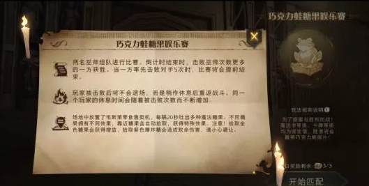 哈利波特魔法觉醒巧克力蛙糖果娱乐赛玩法分享