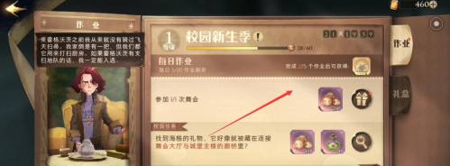 哈利波特魔法觉醒海格的专属座位刷新点分享