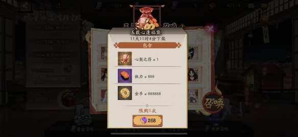 阴阳师五周年限定召唤活动式神有哪些