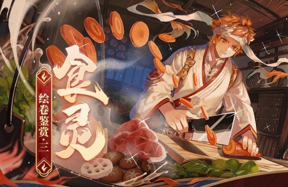 阴阳师食灵绘卷讲了什么故事