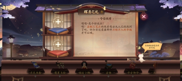 阴阳师辉月之礼线索答案是什么