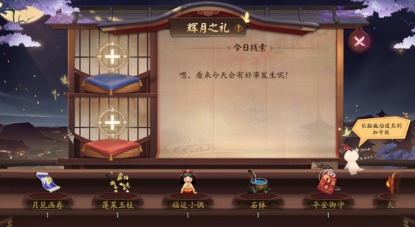 阴阳师辉月之礼线索答案是什么