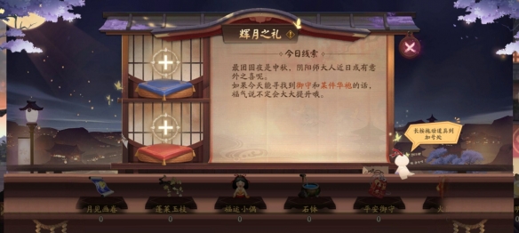 阴阳师御守和某件华袍是什么