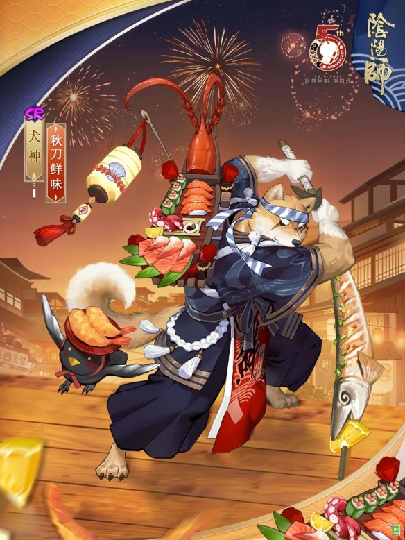 阴阳师犬神皮肤秋刀鲜味怎么样