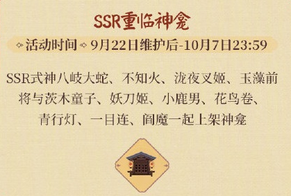 阴阳师2021年周年庆神龛SSR式神选哪个