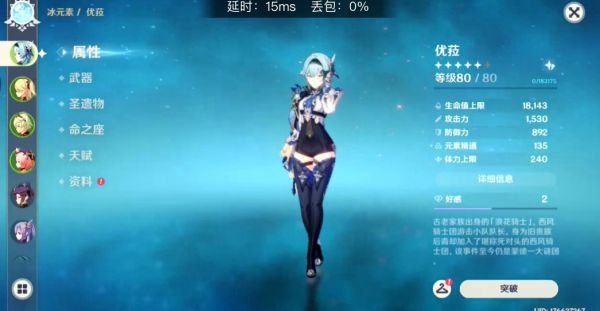 原神优菈平民向配队及使用心得