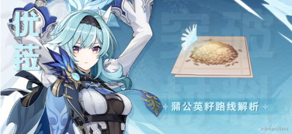 原神0-6命优菈玩法及突破材料介绍