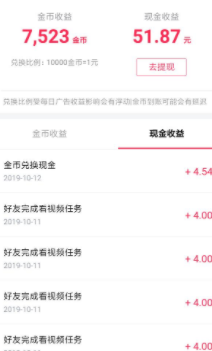 抖音极速版赚取金币操作说明