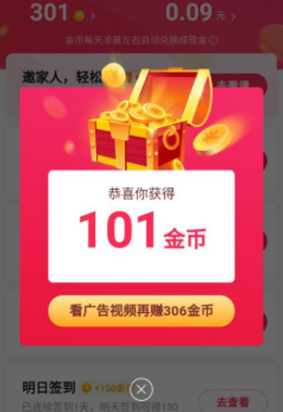 抖音极速版赚取金币操作说明