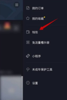 抖音极速版银行卡解绑操作说明
