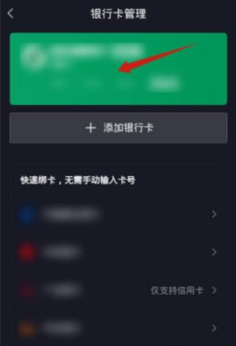 抖音极速版银行卡解绑操作说明