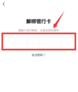 抖音极速版银行卡解绑操作说明