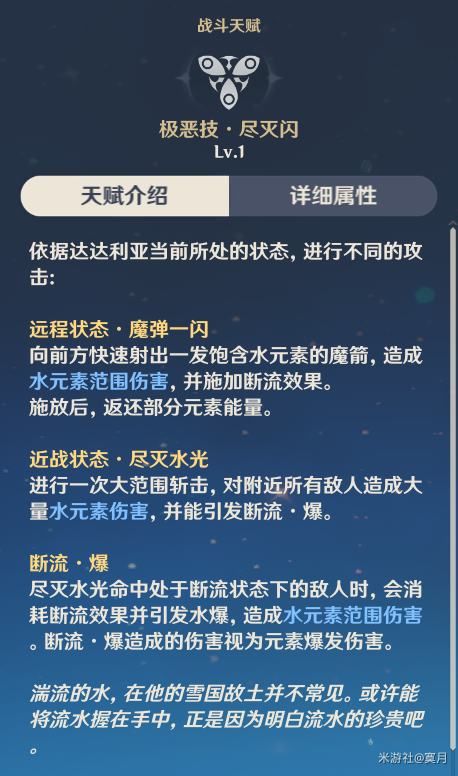 原神达达利亚技能及配装详解