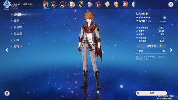 原神达达利亚魔王武装队搭配攻略