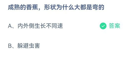 蚂蚁庄园9月20日问题答案汇总