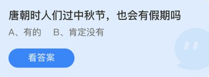 唐朝时人们过中秋节,也会有假期吗