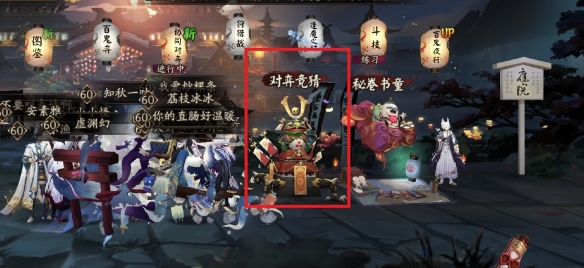 阴阳师五周年对弈竞猜入口在哪