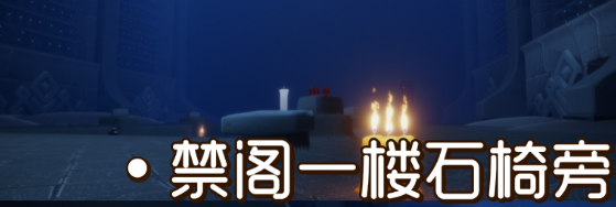 光遇季节蜡烛9月19日位置在哪里