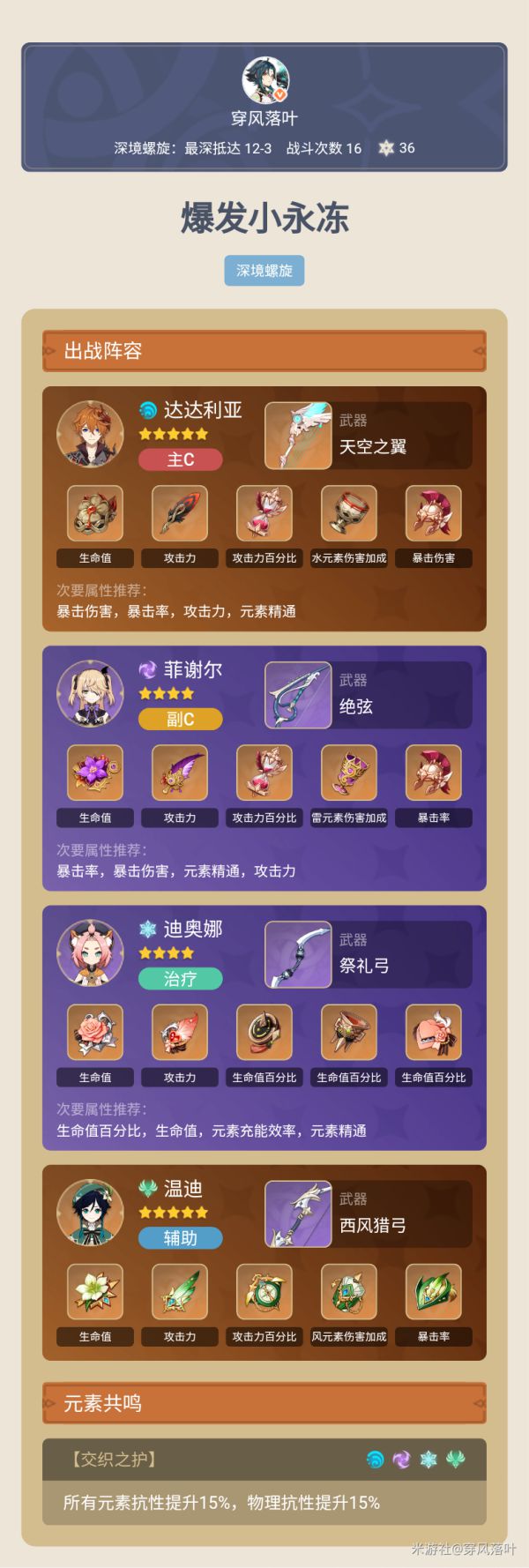 原神达达利亚永冻流配队推荐