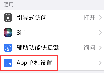 iOS15单独设置操作讲解