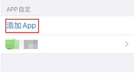 iOS15单独设置操作讲解